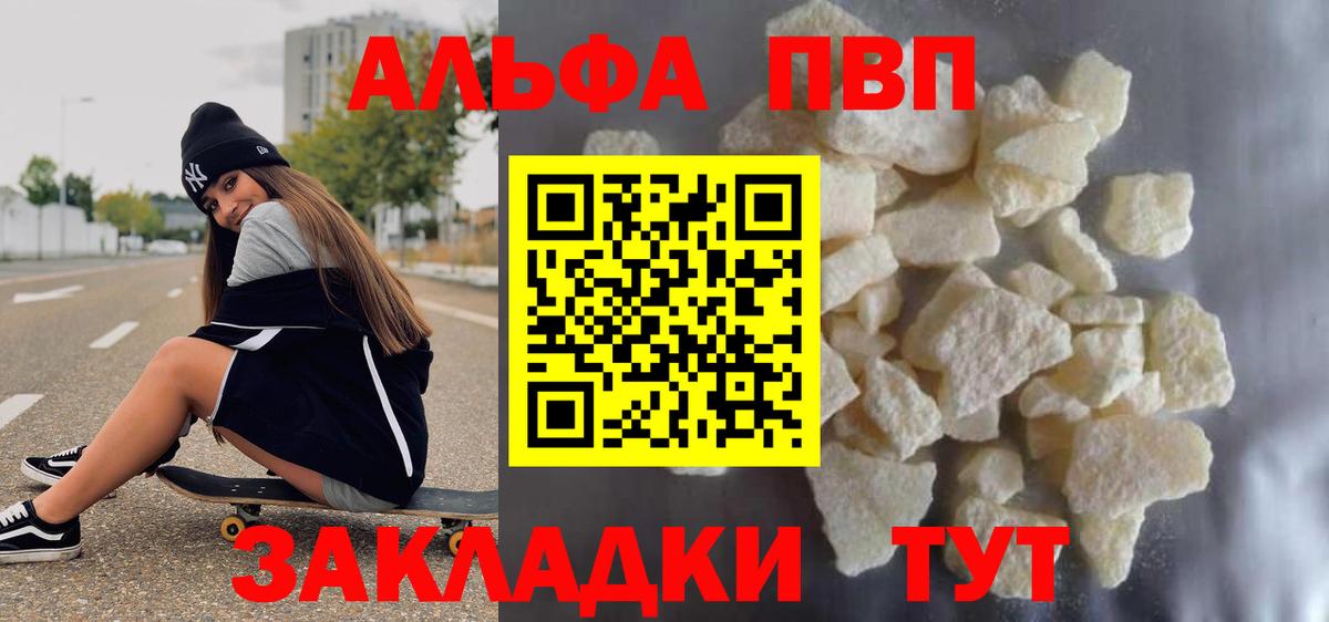 APVP Crystall  A PVP Crystall  Alpha PVP  Вход с VPN  цена наркотик  Советская Гавань 