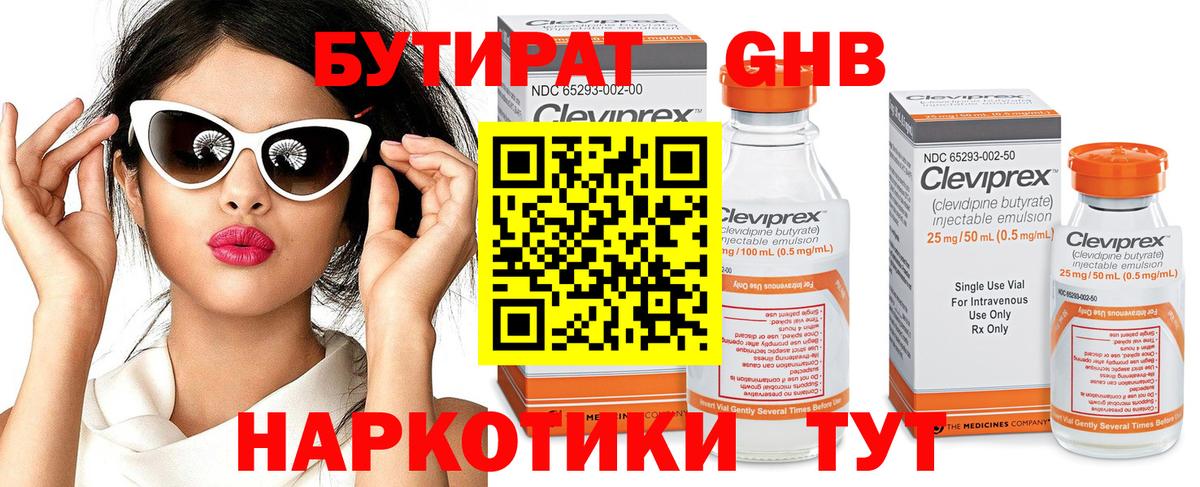 Бутират бутик Советская Гавань