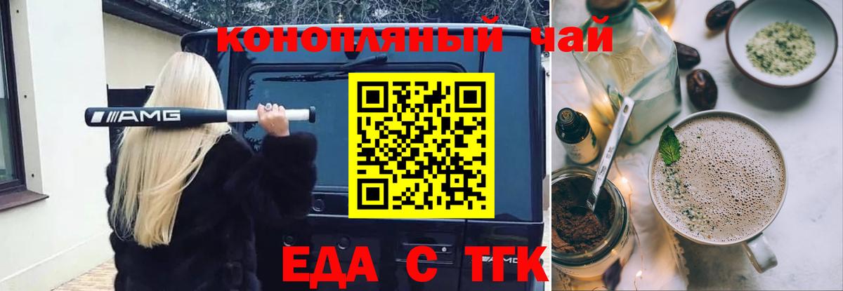 Еда ТГК конопля  Вход с VPN  Советская Гавань 