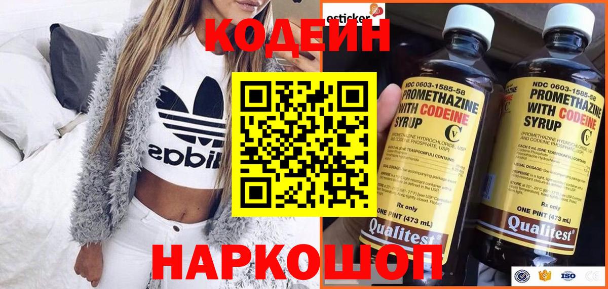 Советская Гавань  Кодеиновый сироп Lean Purple Drank  Вход с VPN  Codein Purple Drank 