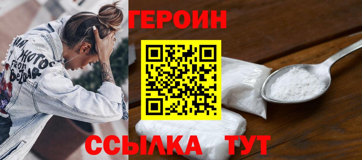 ГЕРОИН Heroin Советская Гавань