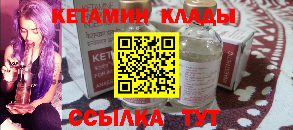 Кетамин ketamine Советская Гавань