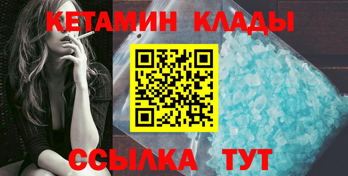 Кетамин ketamine  Кетамин ketamine  Советская Гавань  Вход с VPN 