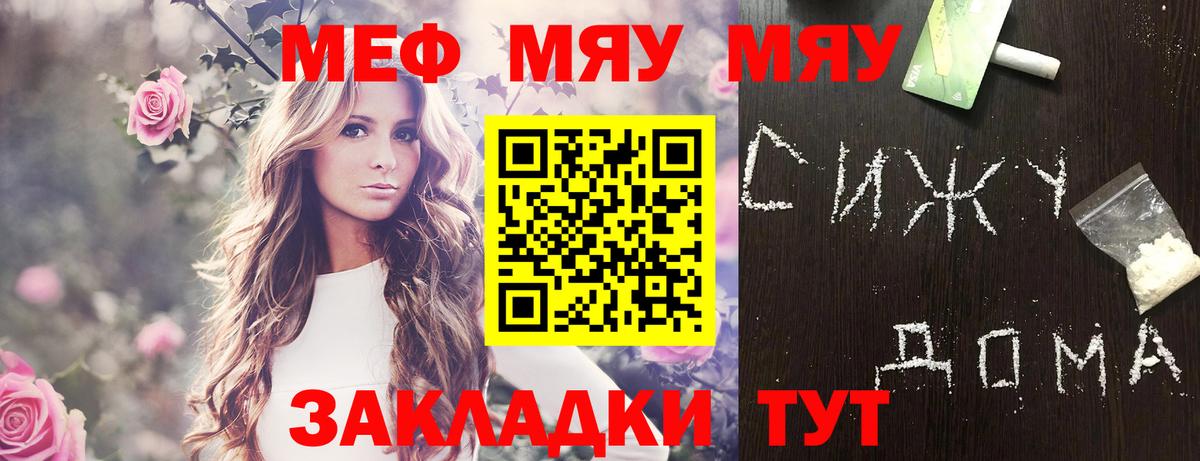 МЕФ кристаллы Советская Гавань