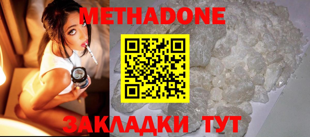 Советская Гавань  Метадон кристалл  mega ССЫЛКА  Вход с VPN  МЕТАДОН methadone 