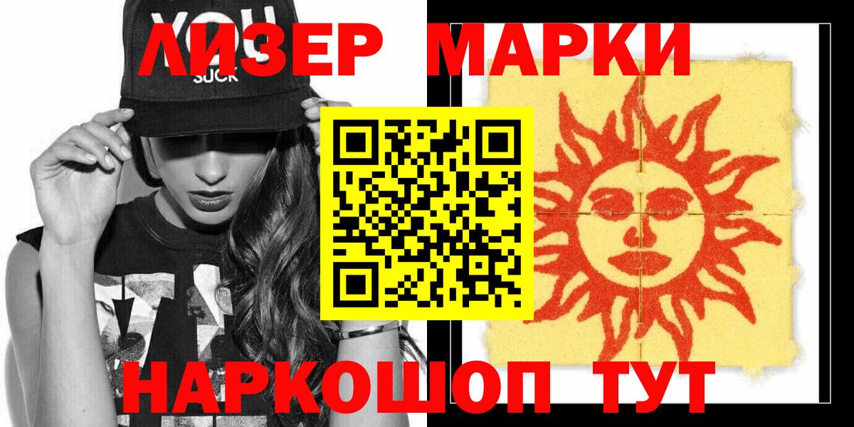 Наркотические марки 1500мкг  Наркотические марки 1500мкг  как найти наркотики  Вход с VPN  Советская Гавань 
